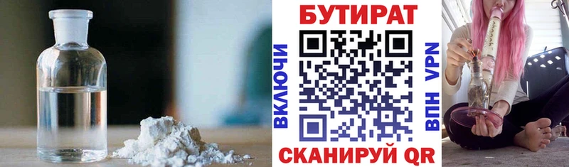 Бутират Butirat Пучеж