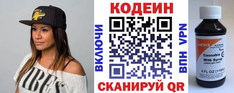 Codein напиток Lean (лин)  Купить где  Пучеж 